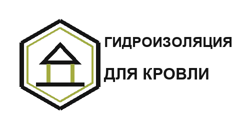 «Гидроизоляция для Кровли НСК»